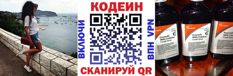 Кодеин Purple Drank Саранск